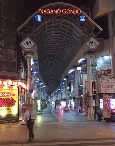 権堂
