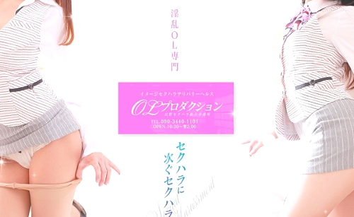 セクハラ総合事務所OLプロダクション