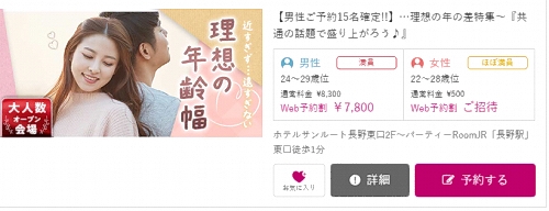 婚活パーティー